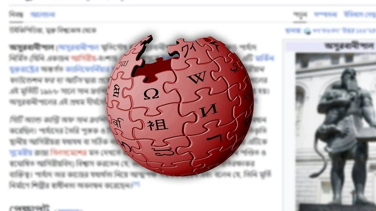 উইকিপিডিয়া